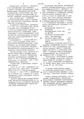 Способ получения модифицированного наполнителя для полимерных покрытий (патент 1247382)