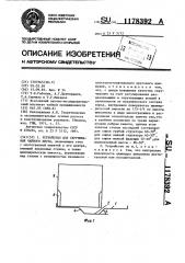 Устройство для скручивания чайного листа (патент 1178392)