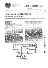 Асинхронный электропривод (патент 1617611)