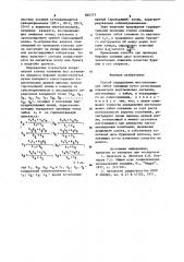 Способ определения местоположениязабоя скважины (патент 840777)