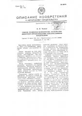 Способ крашения волокнистых материалов животного происхождения окислительными красителями (патент 66318)