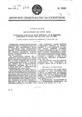 Приспособление для снятия мерок (патент 21965)