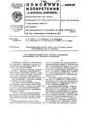 Воздушно-жидкостная система охлаждения фрикционных пар тормозов автомобиля (патент 488949)