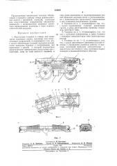 Многоосная тележка к стенду для испытания дорожных одежд, земляных или искусственныхсооружений (патент 220605)