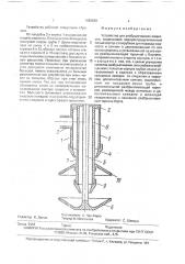 Устройство для разбрызгивания жидкости (патент 1685540)