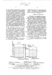 Установка для выращивания пекарских дрожжей (патент 587146)