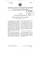 Способ получения цемента (патент 74130)