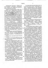 Автоматическая линия спутникового типа (патент 1784445)