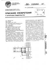 Устройство для перемещения штучных изделий (патент 1328262)