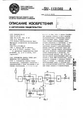 Устройство поиска точек акупунктуры (его варианты) (патент 1131502)