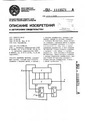 Делитель частоты (патент 1112571)