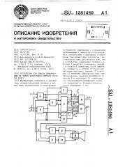 Устройство для вывода информации на экран электронно- лучевой трубки (патент 1381480)