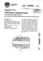 Привод механизма зажима (патент 1569086)