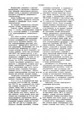 Подовая секция алюминиевого электролизера (патент 1475987)