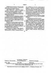 Плодоотделительное устройство (патент 1648273)