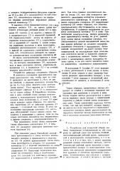 Устройство для полистной уборки табака (патент 305696)