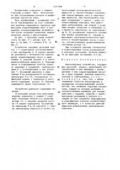 Балансирующее устройство (патент 1573358)