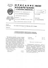 Термонеактивная минеральная добавка к промывочным и цементным растворам (патент 186361)