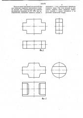 Кирпич для насадки системы каупер (патент 1011975)