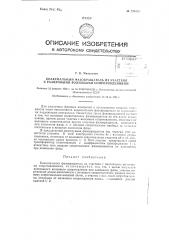 Коаксиальный фазовращатель из участков с различными волновыми сопротивлениями (патент 120546)