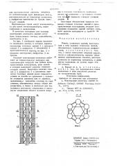 Каркас комплекса зданий (патент 697656)