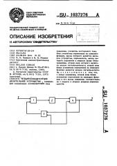 Четырехквадрантное делительное устройство (патент 1037276)