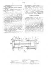 Ударно-тяговое устройство рельсового транспортного средства (патент 1533927)