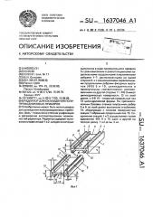 Радиатор для охлаждения полупроводниковых приборов (патент 1637046)