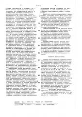 Способ изготовления художественно-монументального комбинированного панно (патент 713832)