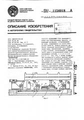 Подъемный стол (патент 1154018)