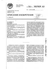 Ядерно-магнитный расходомер для плазмафереза (патент 1837839)