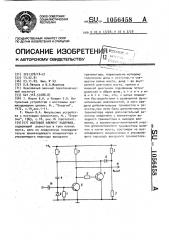 Мостовой элемент задержки (патент 1056458)