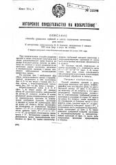 Способ разделки кряжей в целях получения заготовок для лопат (патент 33286)