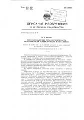 Способ повышения помехоустойчивости синхронизации телевизионного изображения (патент 138956)