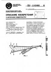 Вибросито (патент 1143465)