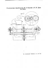 Машина для изготовления основы валенной обуви (патент 49253)