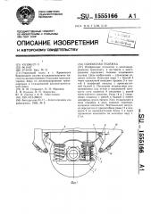 Одноосная тележка (патент 1555166)