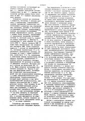 Устройство для защиты усилителя мощности (патент 1179477)