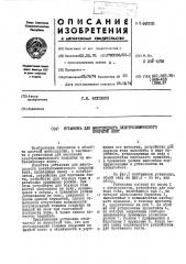 Установка для многорядного электрохимического покрытия лент (патент 442232)