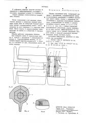 Шарнир гусеничной цепи (патент 537885)
