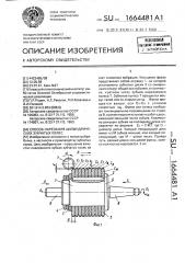 Способ нарезания цилиндрических зубчатых колес (патент 1664481)