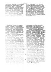 Размагничивающий аппарат (патент 1373442)