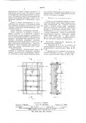 Стенд для исследования процесса заполнения раствором швов между блоками плотины (патент 649775)