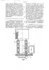 Устройство для получения дисперсного материала (патент 1386409)