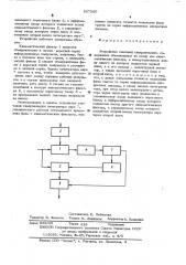 Устройство тактовой синхронизации (патент 557500)