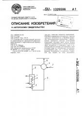 Способ работы парогенератора (патент 1320586)