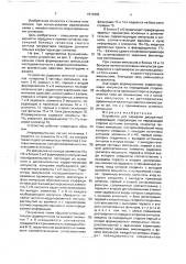 Устройство для передачи дискретной информации (патент 1674202)