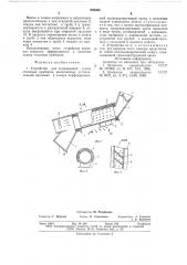 Устройство для непрерывной сушки столовых приборов (патент 649404)