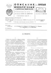 Звездочка (патент 595565)