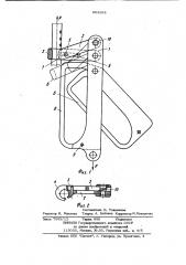 Зажим для длинномерного материала (патент 964308)